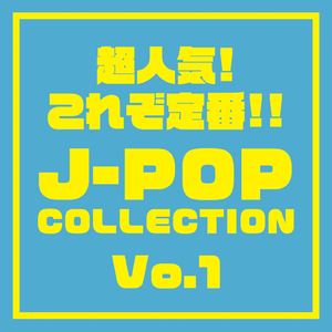 未来の地図 (PARTY COVER REMIX)