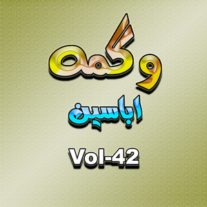 Stah Khomari Stargai Zama
