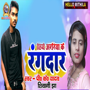 Chhiye Arariya Ke Rangdar