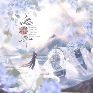 念思雨—（影视剧《嘉南传》片尾曲）