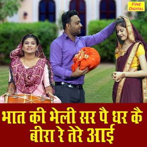 Bhat Ki Bheli Sir Pe Dhar Ke Bira Re Tere Aayi