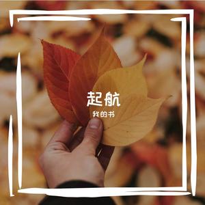 爱你爱到天荒地老