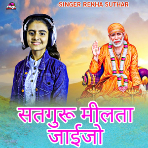 सतगुरू मीलता जाईजो