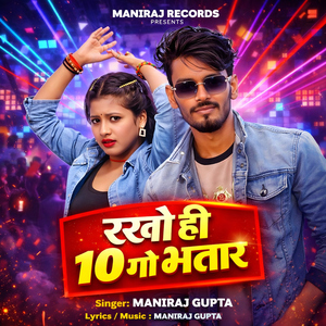 Rakho Hee 10 Go Bhatar