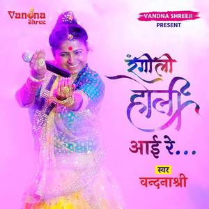 Rangili Holi Aai Re