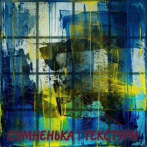 Текстури