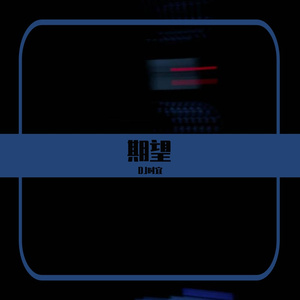 Daylight-DJ时宜remix2023