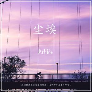 尘埃（Original Mix）