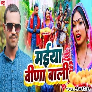 Maiya Veena Wali