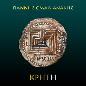 Κρήτη