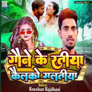 Gawne ke Ratiya Kailko Galatiya