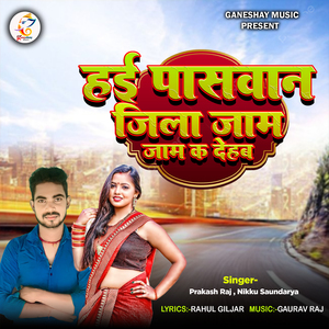 Hai Paswan Jila Jam Ka Dehab