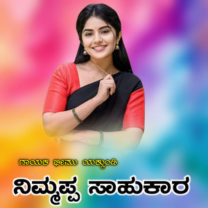 Nimmappa Sahukara