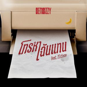 โทรหาฉันแทน (CALL ME INSTEAD)