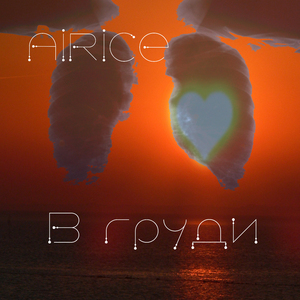 В груди