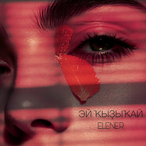 Эй ҡыҙыҡай (Bashkir Version)