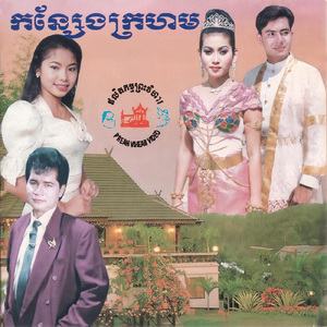នឹកឃើញទាំងអស់