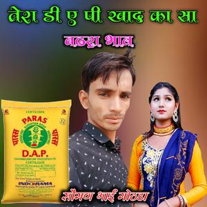 DAP Khaad Ka Badara Bhav (feat. Sahin Chanchal Mewati)