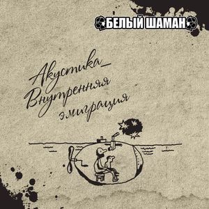 Снежные псы