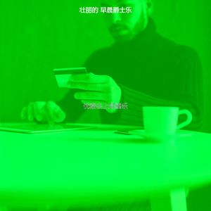 抚慰的起来回忆
