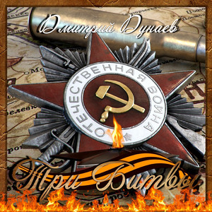 Курская дуга