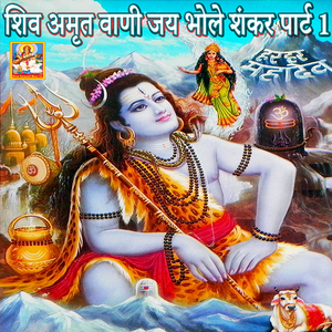 Shiv Amrit Wani Jay Bhole Shankar, Pt. 1