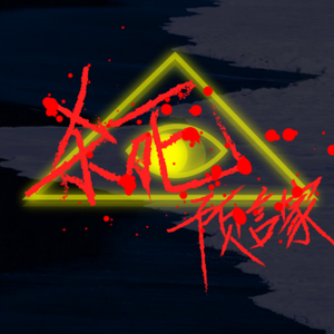 夜幕降下游戏开始