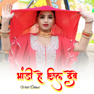 भांडी हे छिल देवे