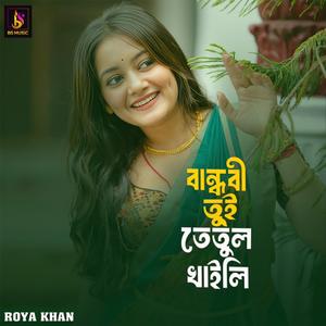 Bandobi Tui Tetul Khaili