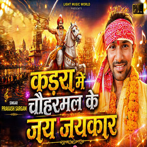 Kadra Me Chuharmal Ke Jay Jaykar