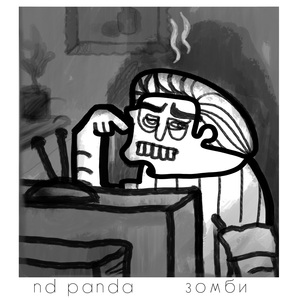 Зомби