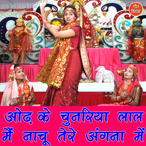 Odh Ke Chunariya Laal Main Nachu Tere Angna Me