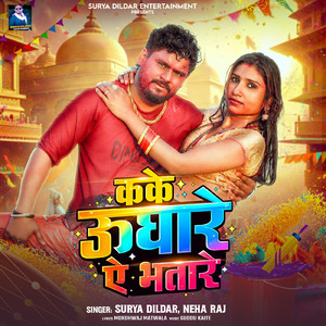 Kake Ughare Ye Bhatar