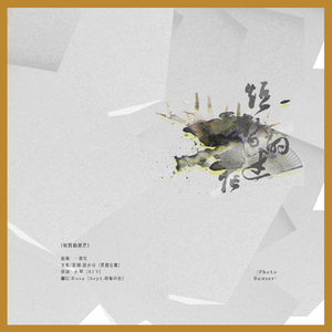 短暂的迷茫(原曲：一番星）