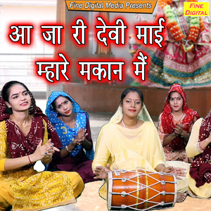 Aaja Re Devi Mai Mhare Makaan Mein