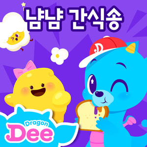 만두의 여행 (만두 만들기송)