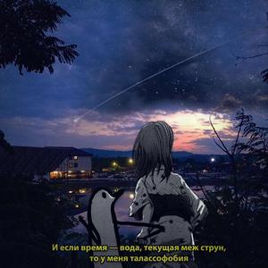 талассофобия