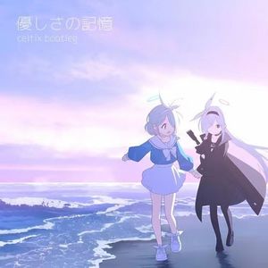 優しさの記憶 (celtix bootleg)