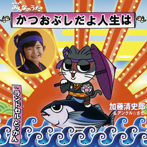 ランドセル どっかん