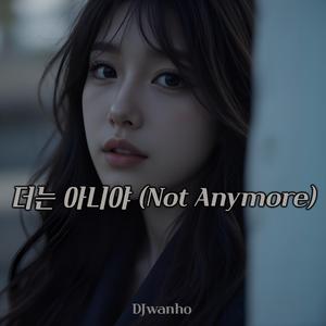 더는 아니야 (Not Anymore)