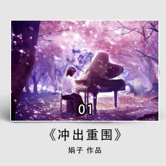 第一次爱人 (好听的背景音乐)