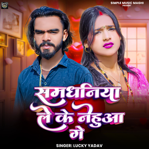 Samdhaniya Leke Naua Ge