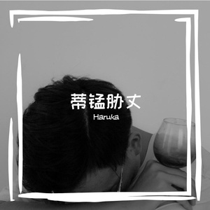 贸迅痴赘