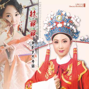 痛极不知痛 (《楚宫风云》选段)