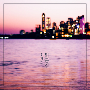 외쳐본다 Shout (외쳐본다)