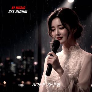 당신은 내 여자