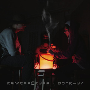 Воткнул