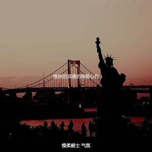 精彩晚餐约会环境