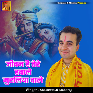 Jivan Hai Tere Hawale Muraliya Wale