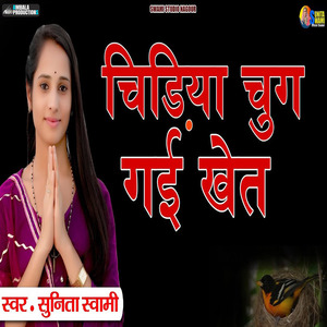 Chidiya Chug Gayi Khet